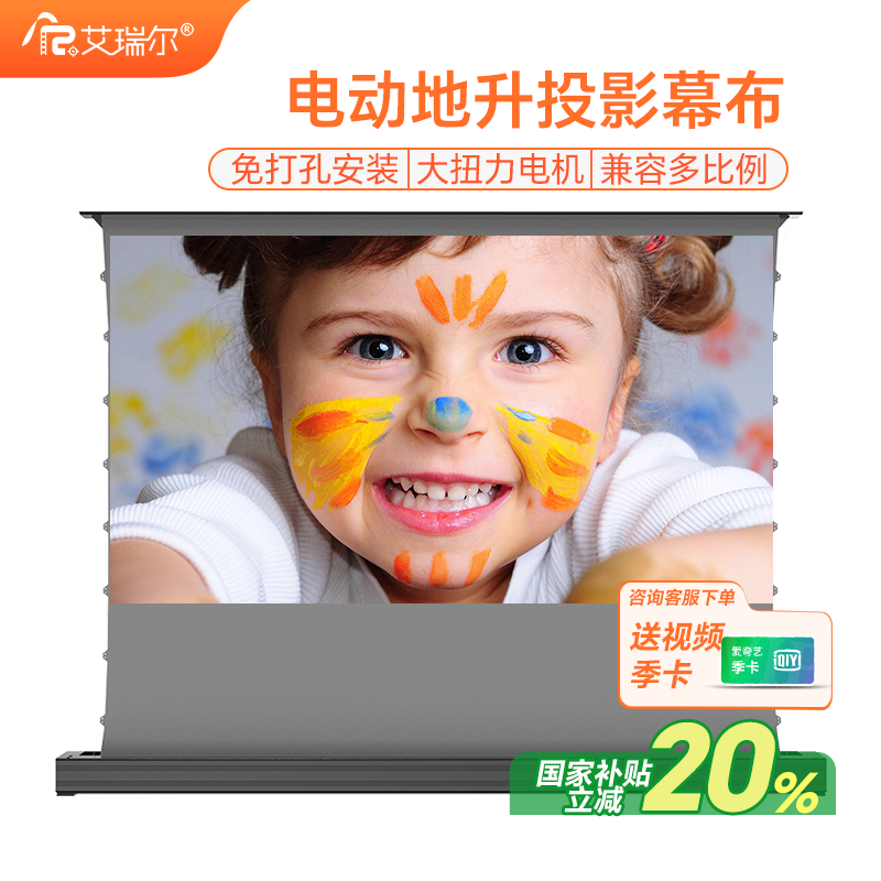 艾瑞尔电动地升投影幕布家用4k/8k高清抗光拉线地拉幕布移动便携100/120寸一体免打孔安装落地支架投影仪幕布
