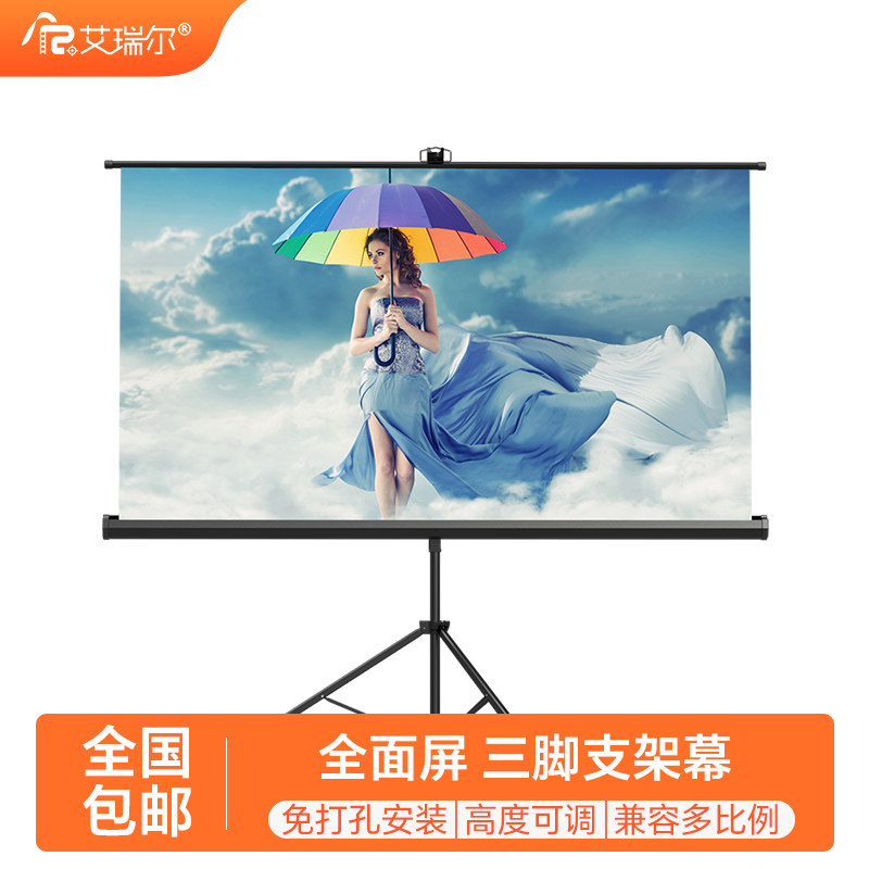 艾瑞尔三脚支架投影幕布落地可移动便携式投影布免打孔100/120寸家用高清卧室户外屏幕办公投影仪白玻纤幕布