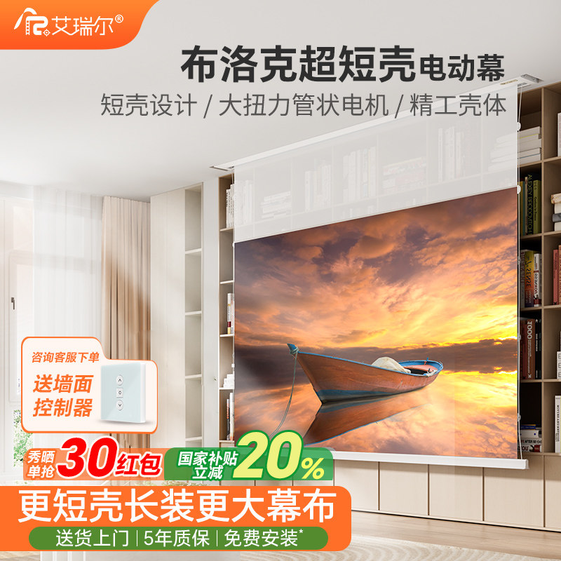 艾瑞尔布洛克电动投影幕布拉线嵌入式隐藏三色菲涅尔抗光客厅卧室家用4K8K高清升降100/120寸壁挂投影仪屏幕