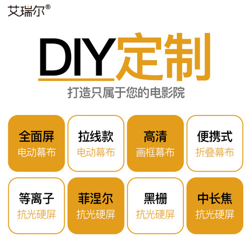 艾瑞尔用户私人专属定制幕布