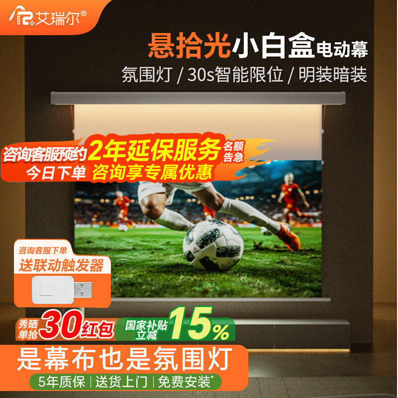 艾瑞尔悬拾光小白盒电动投影仪幕布氛围灯光子菲涅尔拉线抗光3D/4K/8K嵌入式客厅家用高清升降100/120寸壁挂
