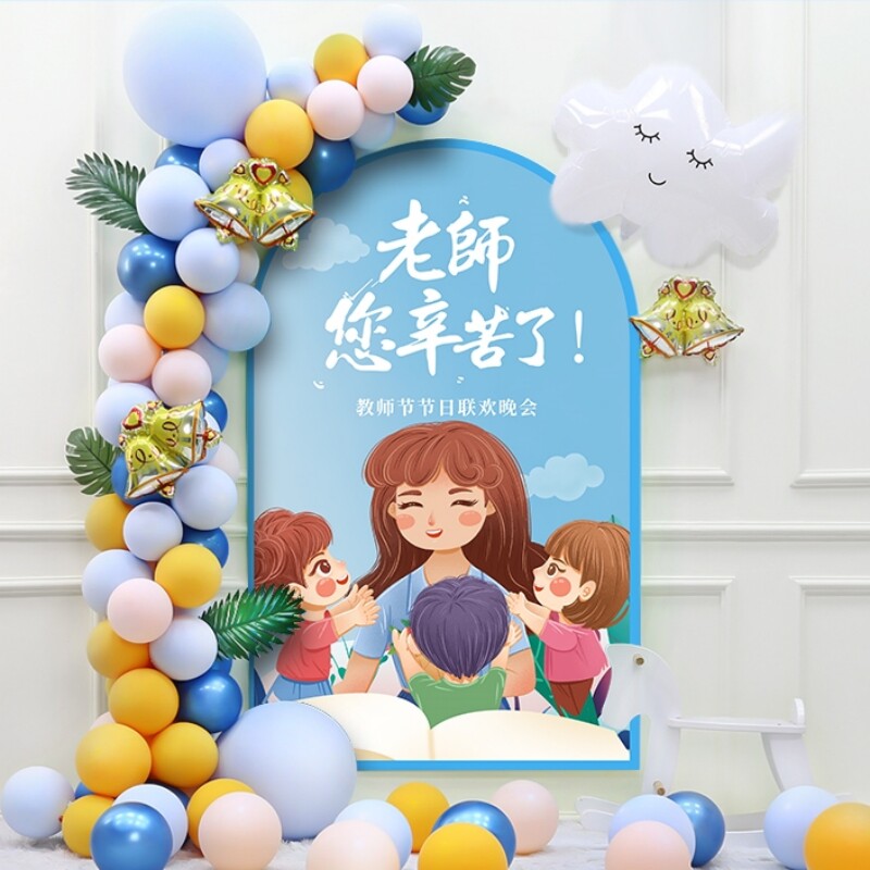 感恩教师节布置装饰海报背景墙