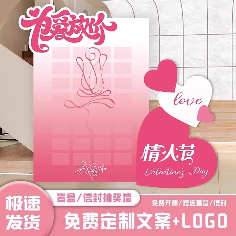 2.14情人节主题布置盲盒信封抽奖墙kt展板商场珠宝店铺活动装饰品