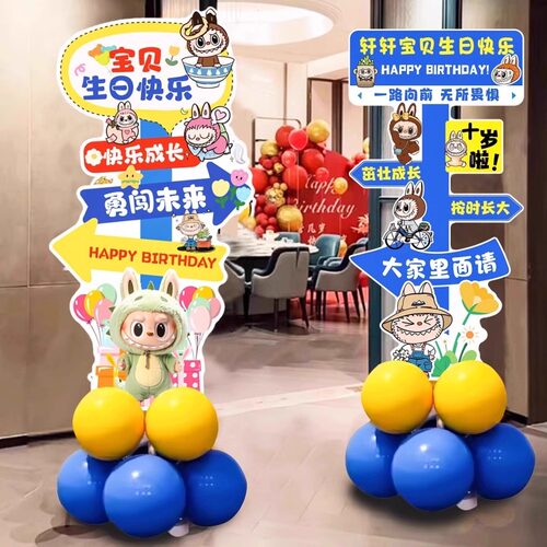 拉布布生日装饰场景布置KT板摆件