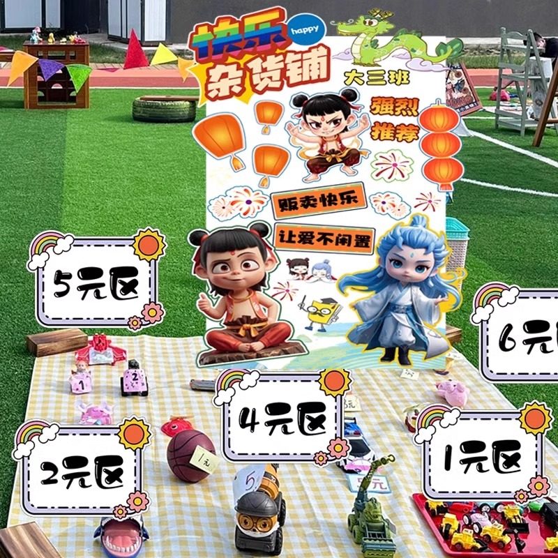 幼儿园小学爱心义卖活动布置哪吒kt板立牌摆件跳蚤市场摊位装饰品,节庆用品/礼品,节日装扮用品,淘宝优惠券,粉丝福利购,淘宝优惠卷