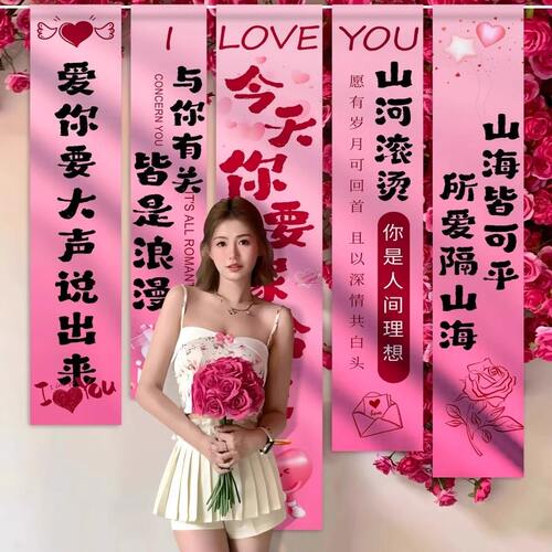 情人节装饰场景布置海报条幅挂布