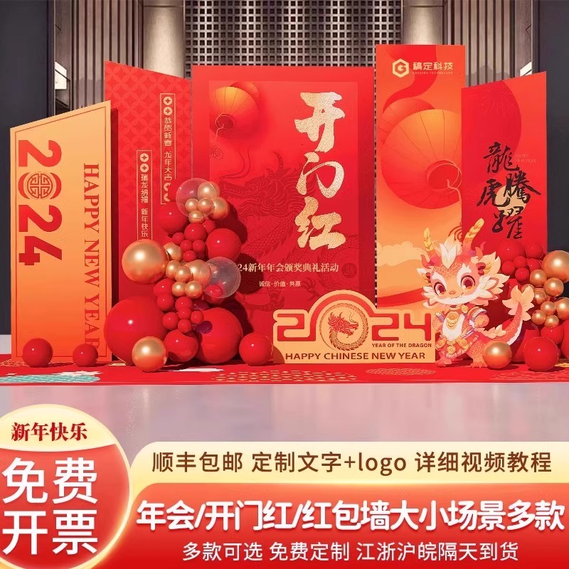 新年开门红气氛布置蛇年装饰kt板