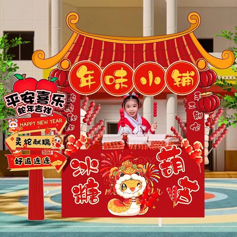 幼儿园新马年环创春节元宵逛庙会摊位装饰元旦活动KT展板场景布置