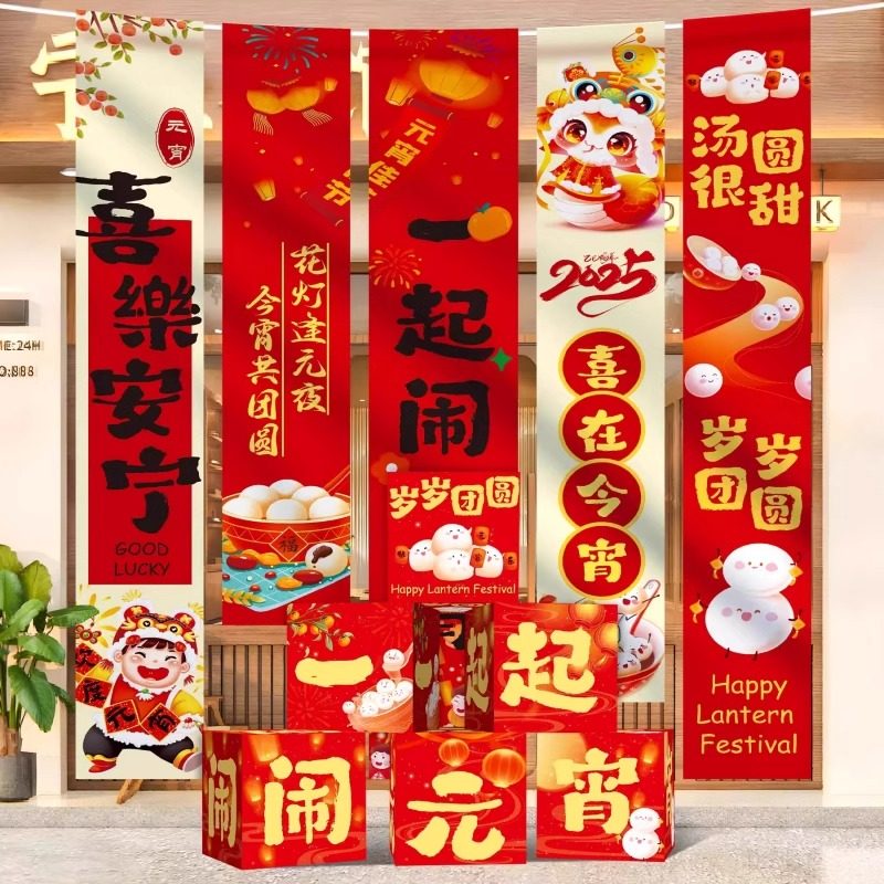 2025元宵节场景布置商场门店铺条幅挂布氛围装饰地堆盒子摆件kt板,节庆用品/礼品,节日装扮用品,淘宝优惠券,粉丝福利购,淘宝优惠卷