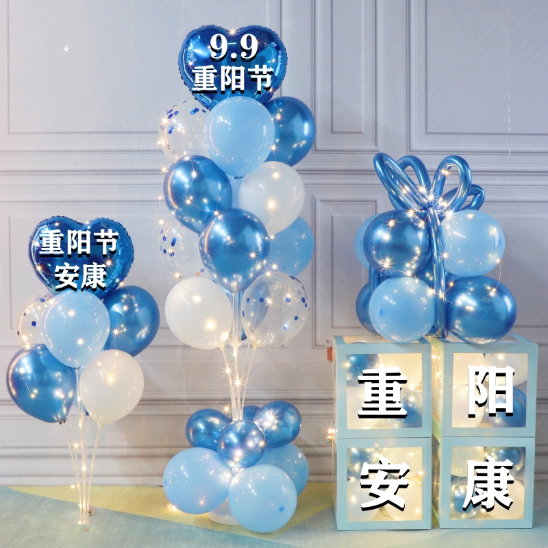 重阳节气球装饰敬养老院活动布置