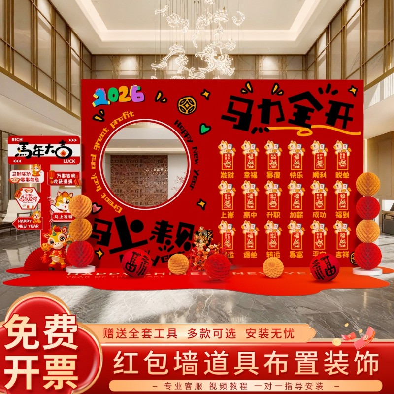 红包墙kt板周年庆场景布置开业气氛年会元旦新年惊喜幸运抽奖活动,节庆用品/礼品,节日装扮用品,淘宝优惠券,粉丝福利购,淘宝优惠卷