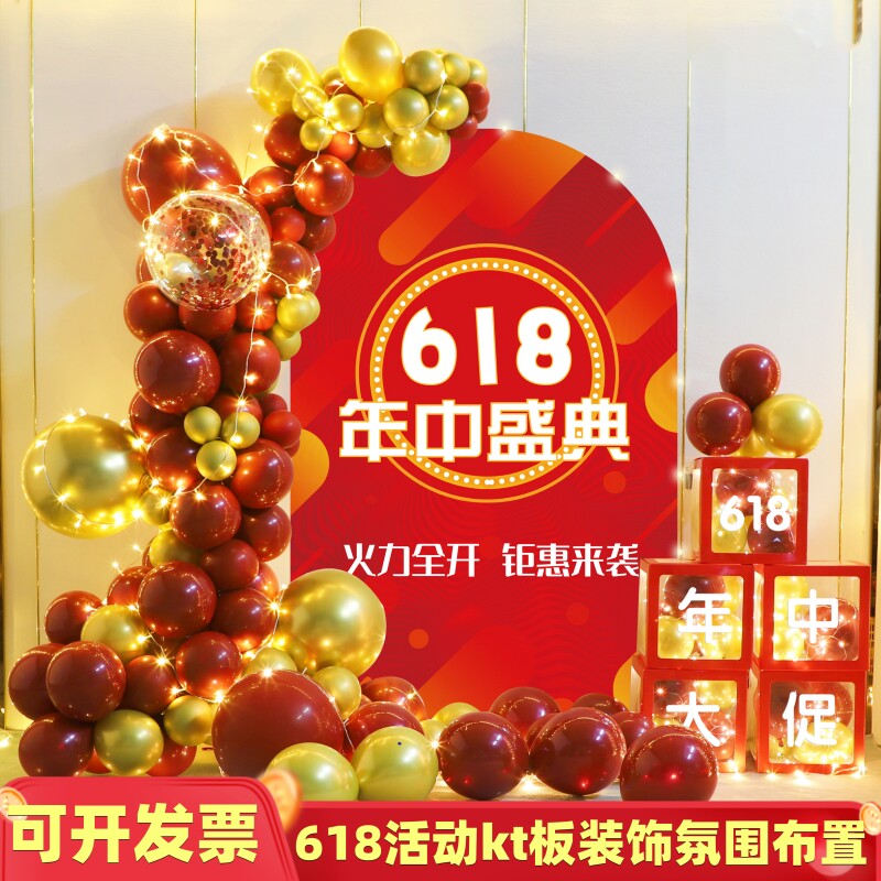 618活动布置年中大促销KT板摆件