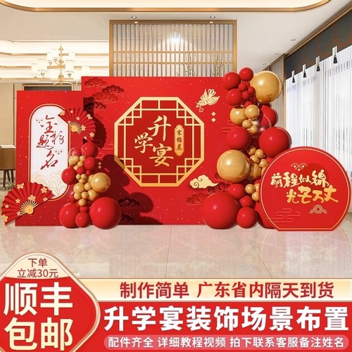 谢师宴感恩老师装饰升学毕业KT板