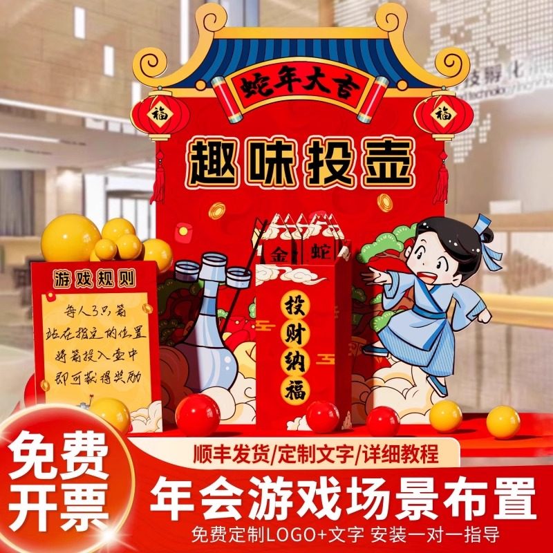 2026马新年抽奖趣味投壶游戏活动年会现场装饰场景布置背景墙kt板,节庆用品/礼品,节日装扮用品,淘宝优惠券,粉丝福利购,淘宝优惠卷