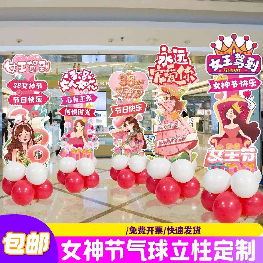 妇女节氛围布置三八女神节kt板迎宾路牌气球立柱商场店铺活动装饰