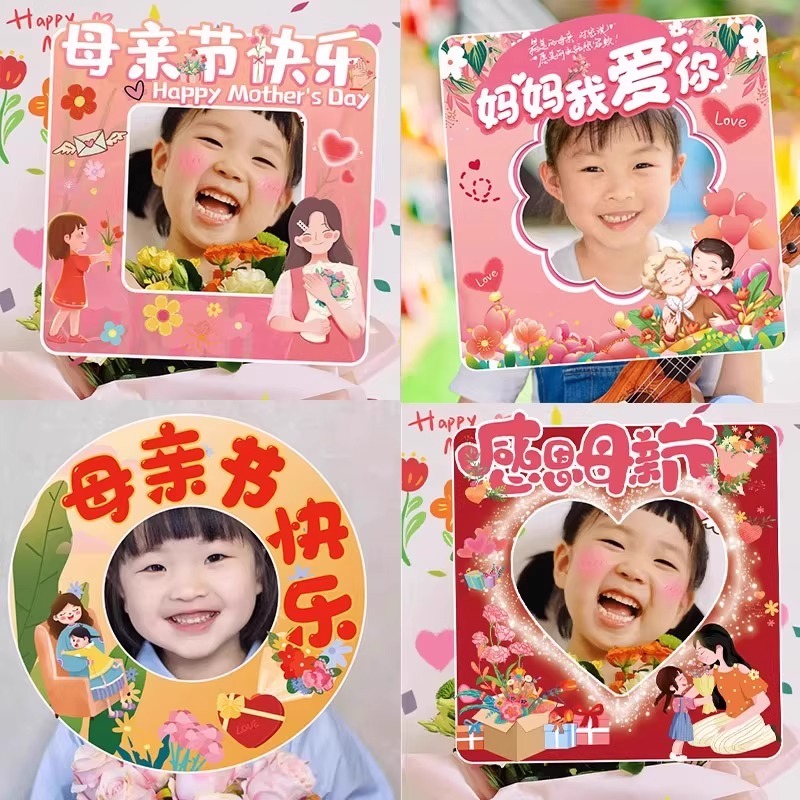 母亲节快乐手举牌手持拍照框kt板
