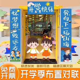 我们开学啦幼儿园小学学校门口对联横幅拍照装饰班级活动装扮条幅