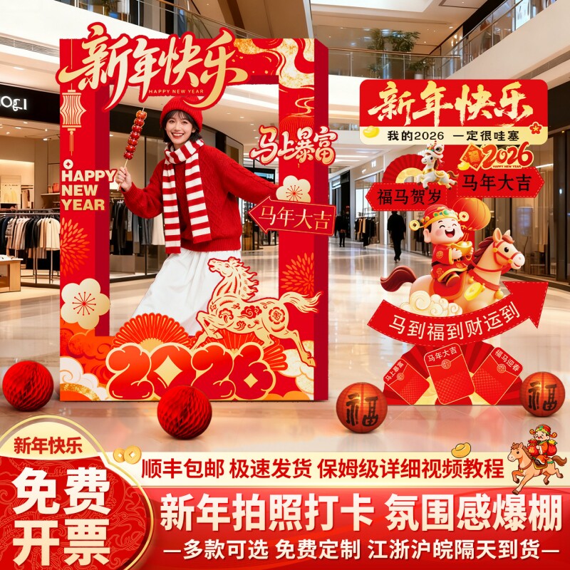 2026迎新马年装饰相框摆件kt板氛围场背景布置商场幼儿园拍照道具,节庆用品/礼品,节日装扮用品,淘宝优惠券,粉丝福利购,淘宝优惠卷