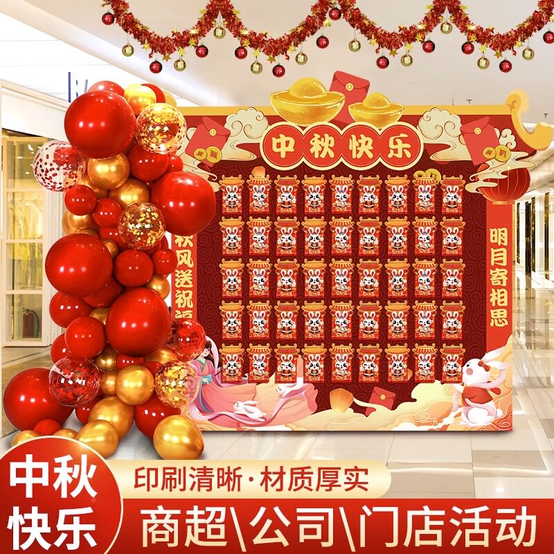 国庆中秋节场景布置装饰氛围kt板