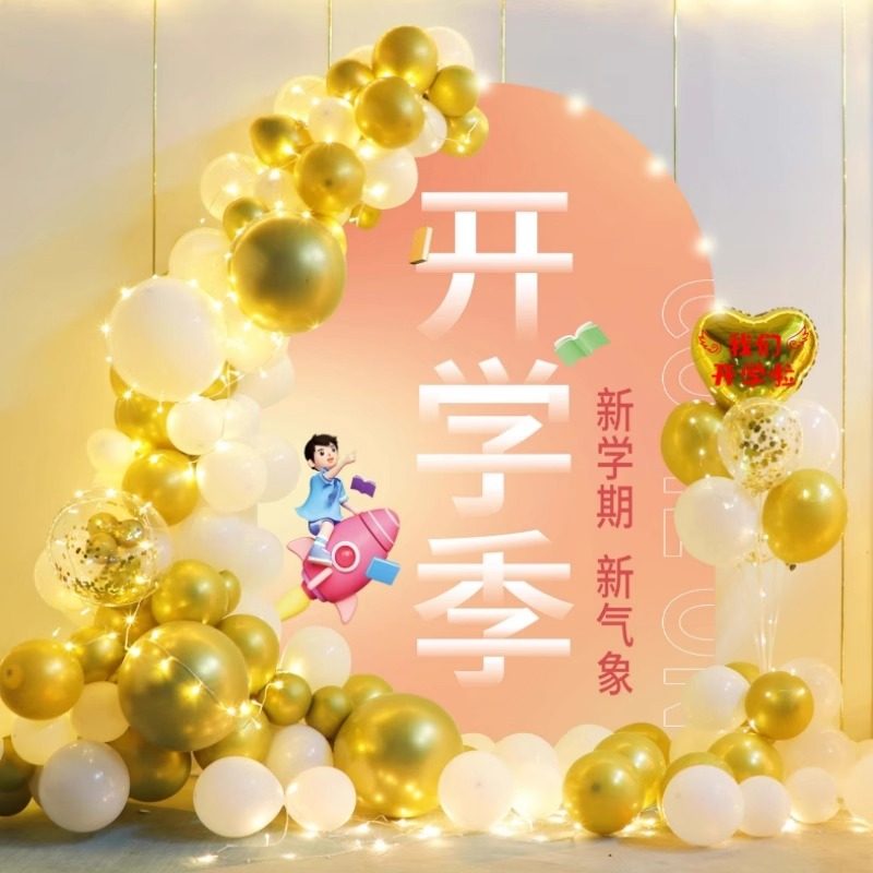 幼儿园开学场景布置装饰仪式感氛围迎新同学典礼气球kt展板背景墙,节庆用品/礼品,节日装扮用品,淘宝优惠券,粉丝福利购,淘宝优惠卷
