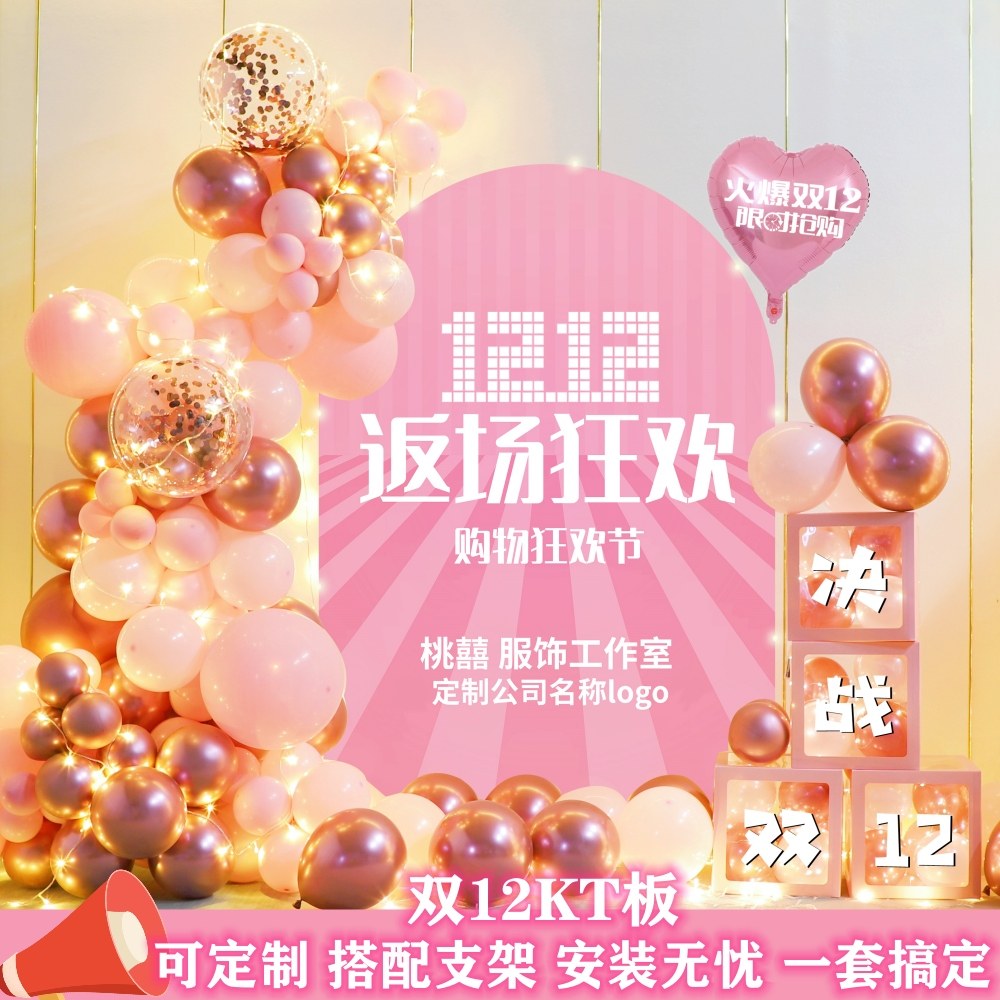 双十二电商直播间装饰品保险销售办公氛围布置工位激励kt板背景墙