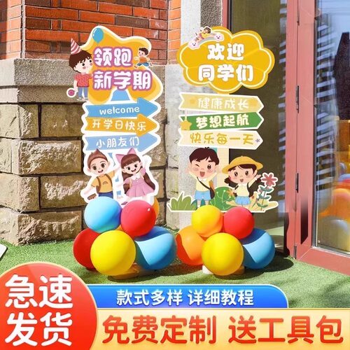 幼儿园开学典礼场景布置kt板立牌
