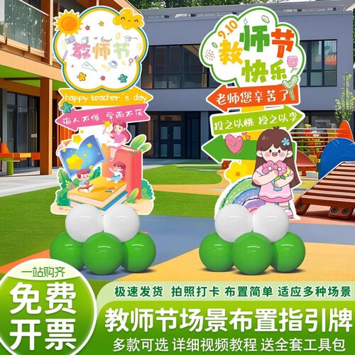 教师节仪式场景布置幼儿园装饰品