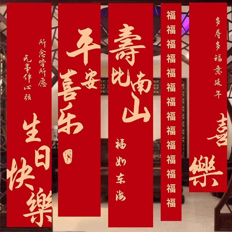 老人过寿宴场景布置挂布生日装饰