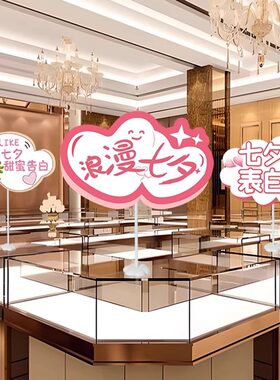 七夕情人节KT板小桌飘立柱摆件