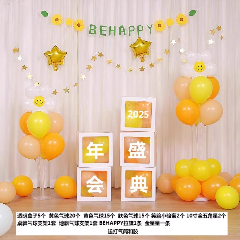 2024公司年会装饰气球盒子答谢会表彰大会年终盛典尾牙场景布置品