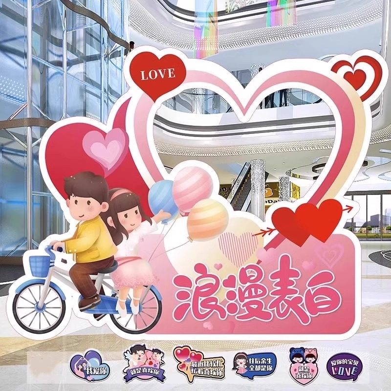 2.14情人节主题布置KT板美陈摆件拍照相框美容院商场店铺活动装饰