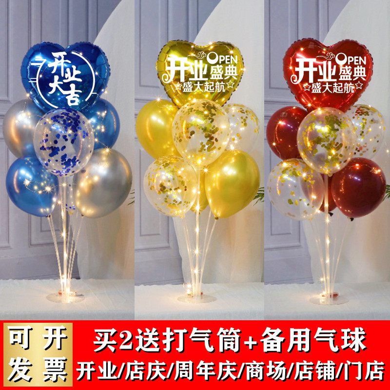 开业大吉气球场景布置商场店铺门口开业盛典活动氛围装饰发光桌飘