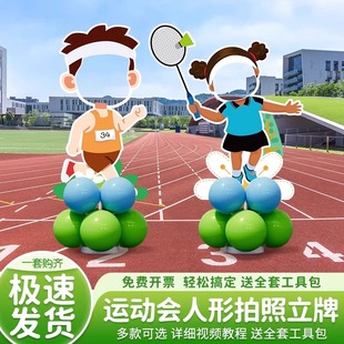 幼儿园小学运动会主题景氛围装饰布置拍照人形立牌kt板开幕式道具