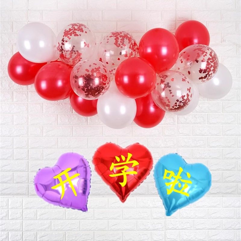 幼儿园开学典礼活动氛围布置小学迎新升班气球装饰教室背景墙道具,节庆用品/礼品,节日装扮用品,淘宝优惠券,粉丝福利购,淘宝优惠卷