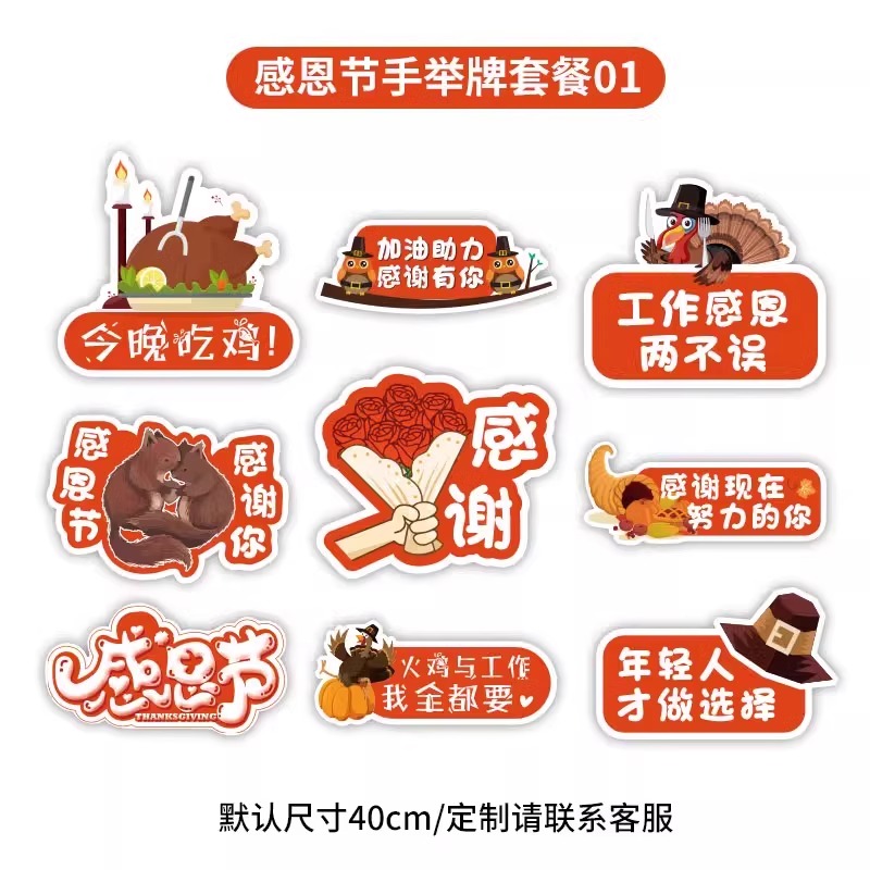 感恩节南瓜枫叶火鸡KT板手拿举牌