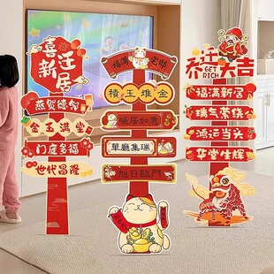 乔迁之喜迎宾指引KT板立牌布置装饰用品公司新房入宅搬家场景道具