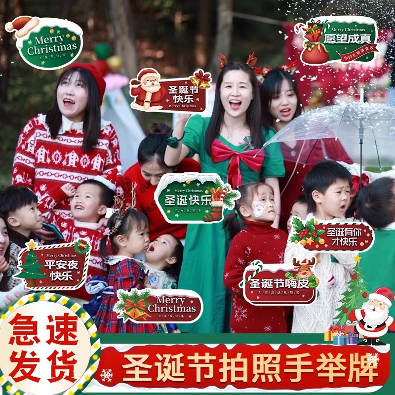 圣诞节平安夜派对kt板手举牌拍照