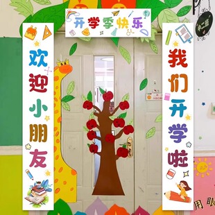 开学海报挂布横幅对联装饰品幼儿园学校班级教室门口布置拍照道具