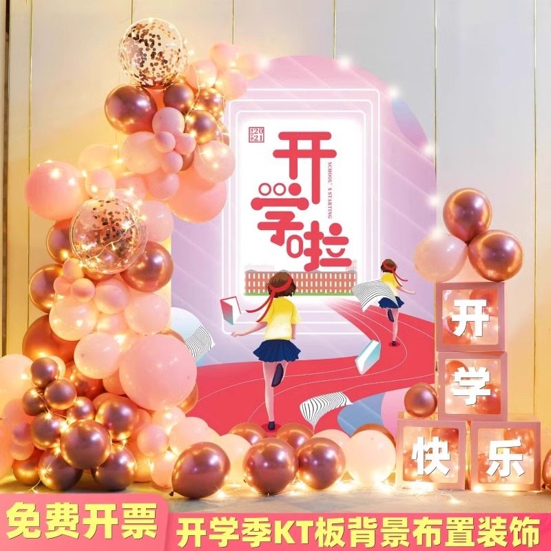 幼儿园开学季典礼场景氛围布置装饰我们开学啦了迎新背景墙kt展板,节庆用品/礼品,节日装扮用品,淘宝优惠券,粉丝福利购,淘宝优惠卷