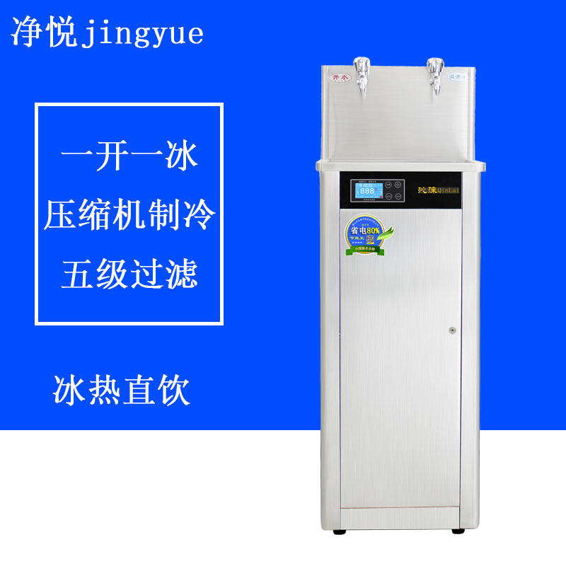 冰热不锈钢饮水机接自来水过滤开水器压缩机制冷立式商用直饮水机