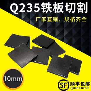 10mm厚A3铁板45号钢板激光切割定做q235碳钢板定制打孔折弯加工