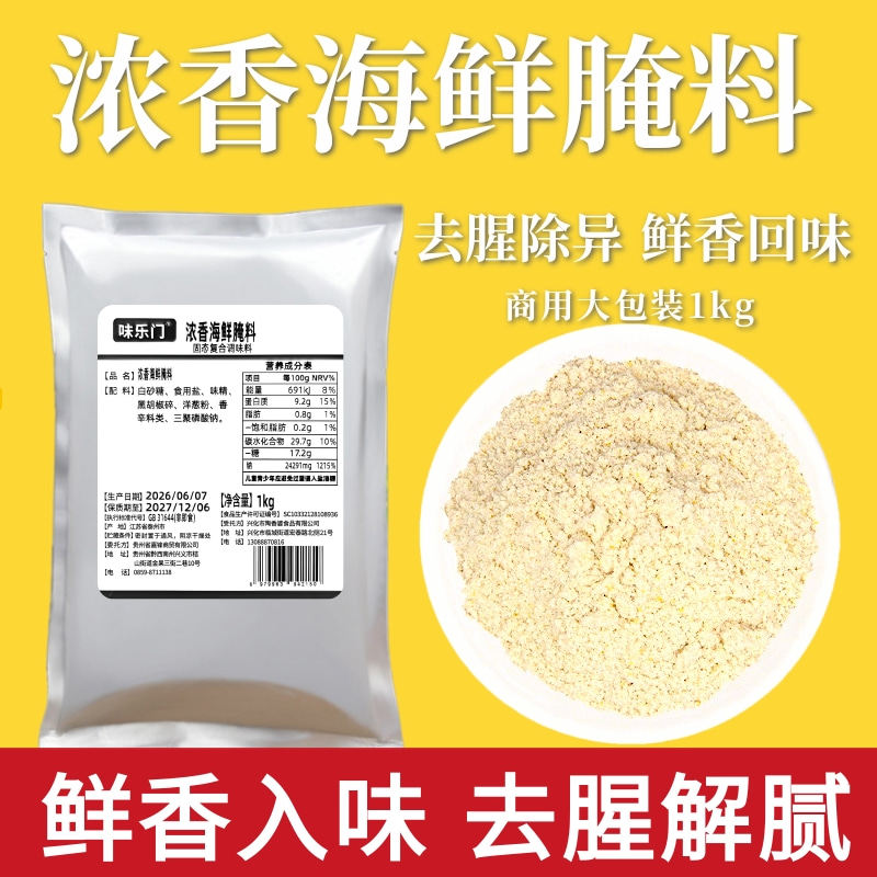 浓香海鲜腌料1kg海产腌料