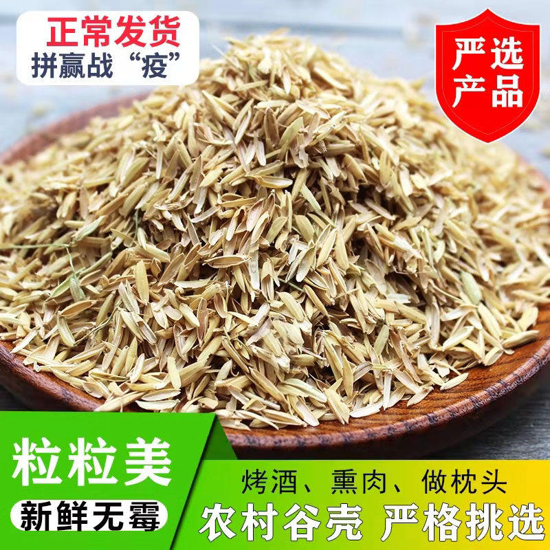 稻谷壳100斤清仓特价酿酒