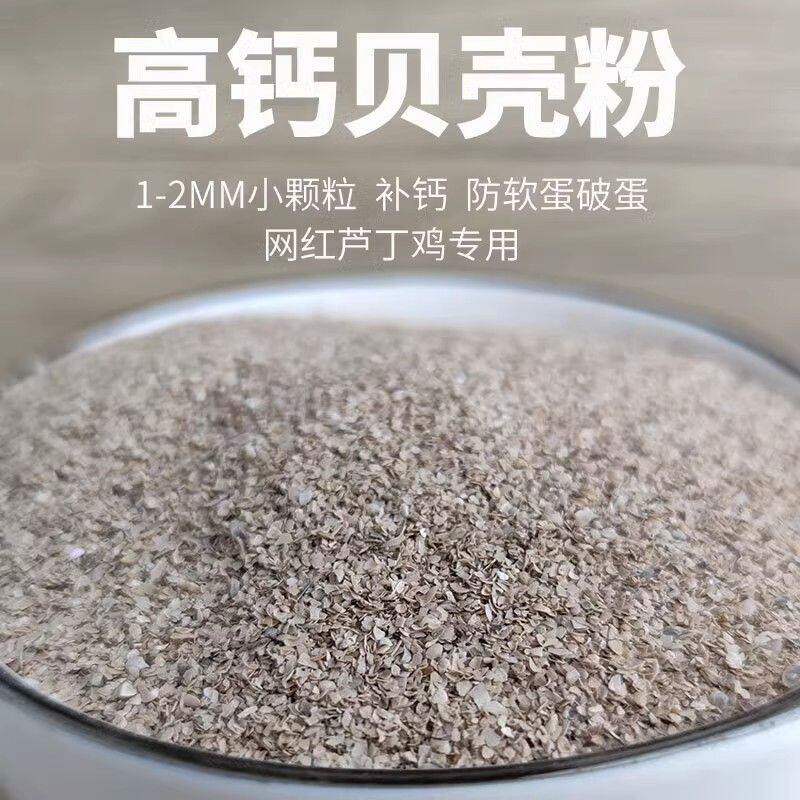 贝壳粉饲料 牡蛎粉高钙软壳鸡用补钙鸽子贝壳保健砂贝壳饲料包邮