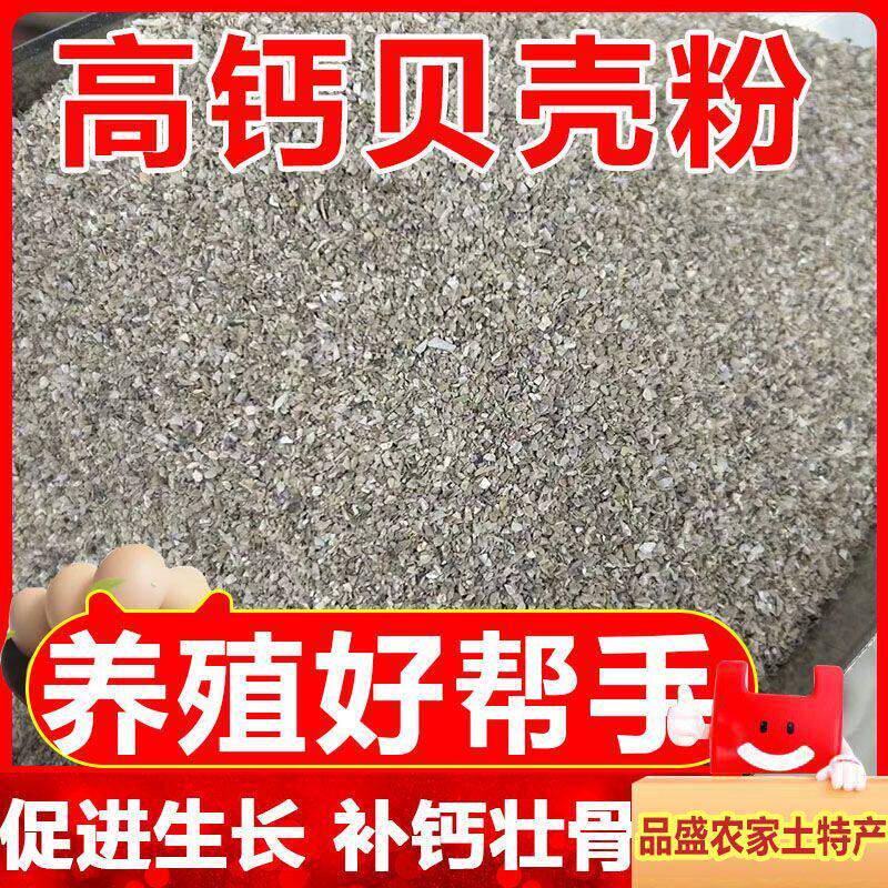 定制配件高钙贝壳粉饲料
