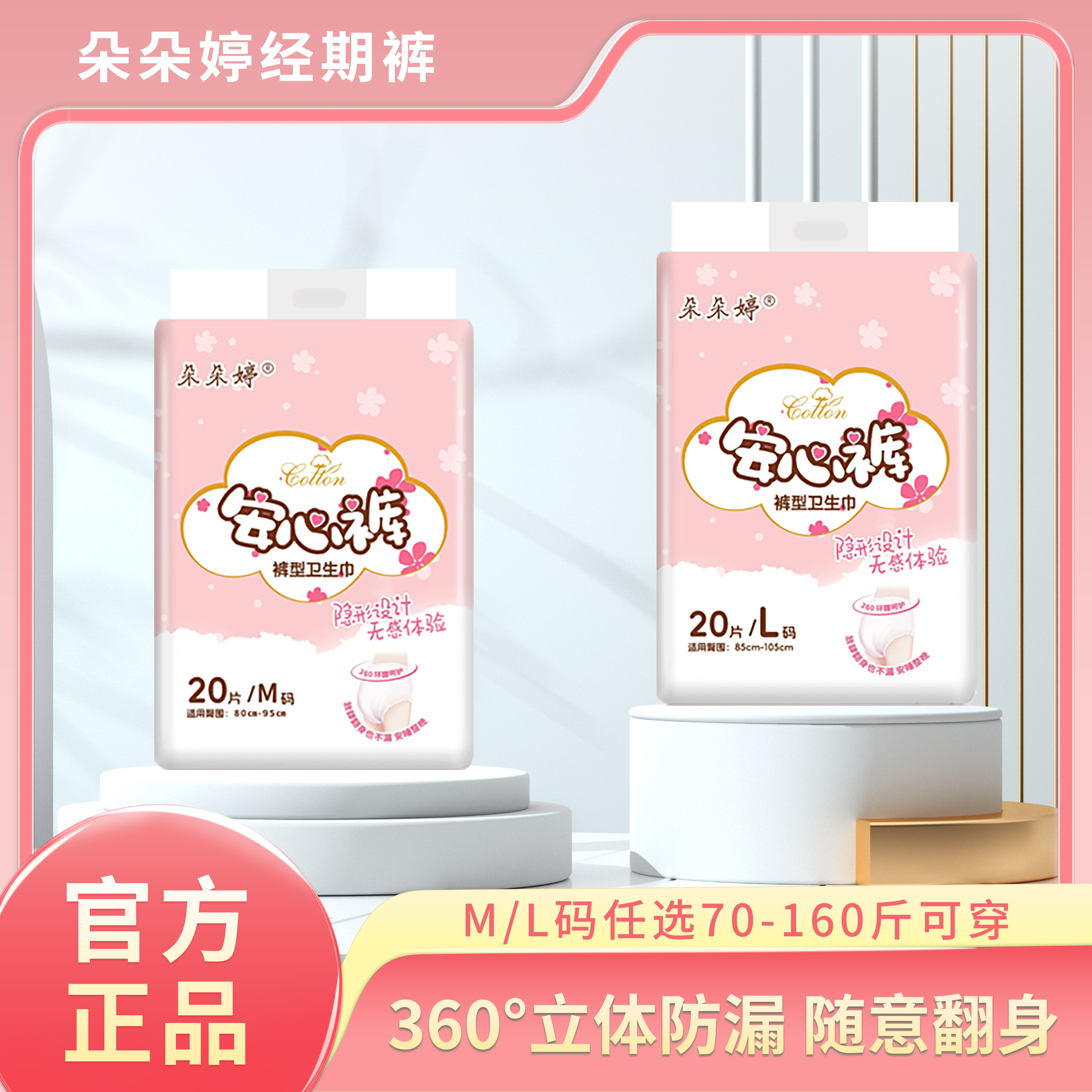 朵朵婷安心裤安睡裤产后防漏大码卫生裤经期裤型卫生巾姨妈裤透气