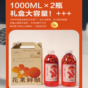 2瓶礼盒装】1升滇农氏冰糖山楂醋解腻开胃饮品即开食醋花果醋饮料
