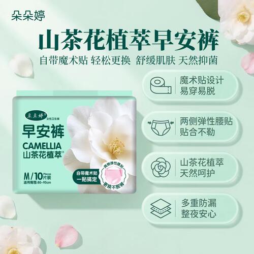 朵朵婷山茶花早安裤透气干爽防漏姨妈安心裤经期可粘贴日安裤两穿