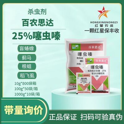 百农思达25%噻虫嗪杀虫剂