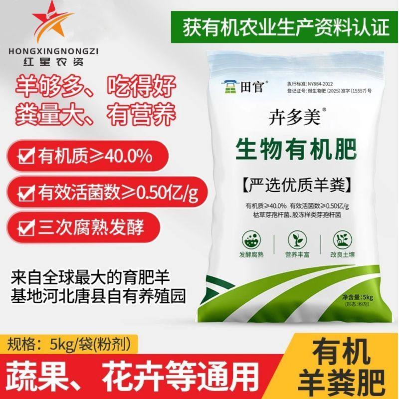 田官有机发酵羊粪肥改良土壤